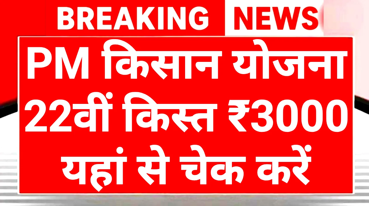 PM Kisan Yojana 2026