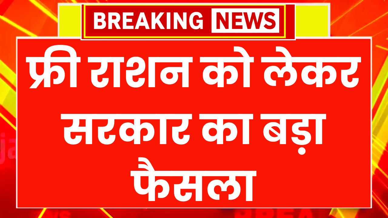 Ration Card new Rules