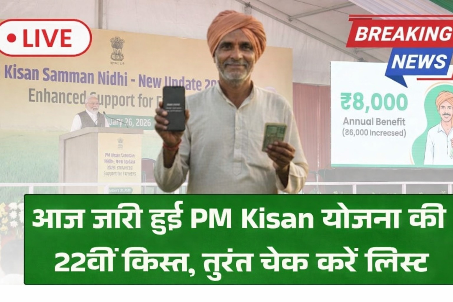 PM Kisan New Update